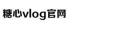 糖心VLGO官网